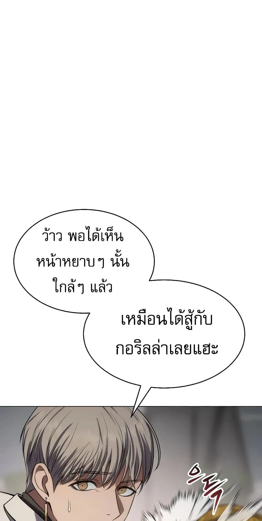 Baek XX ตอนที่ 38 หน้า 82