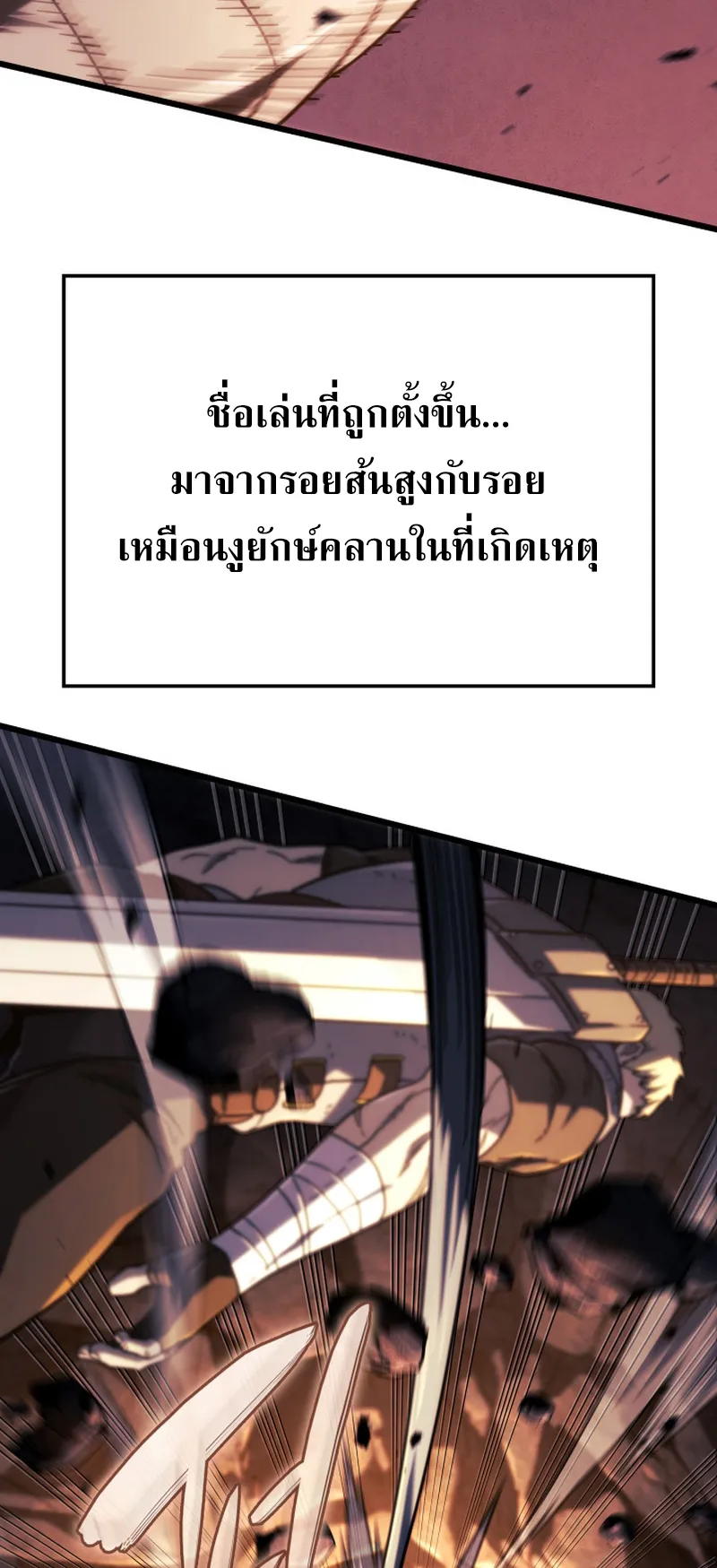 Revenge of the Iron-Blooded Sword Hound ตอนที่ 112 หน้า 9