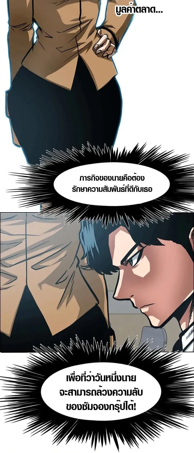 Secret Family ตอนที่ 2 หน้า 16