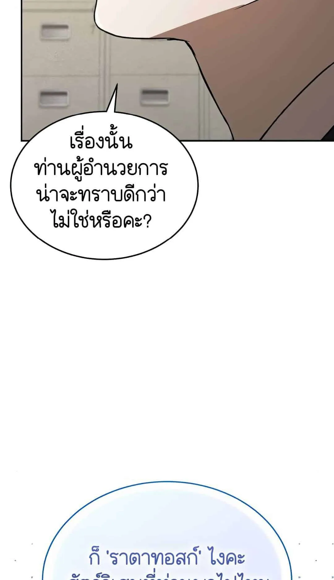 Shinsu Kindergarten ตอนที่ 23 หน้า 19