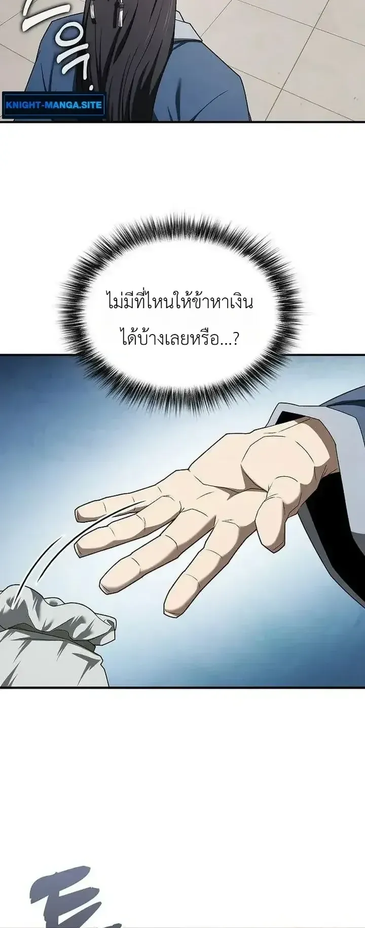 Pay-to-Win Martial God ตอนที่ 21 หน้า 11