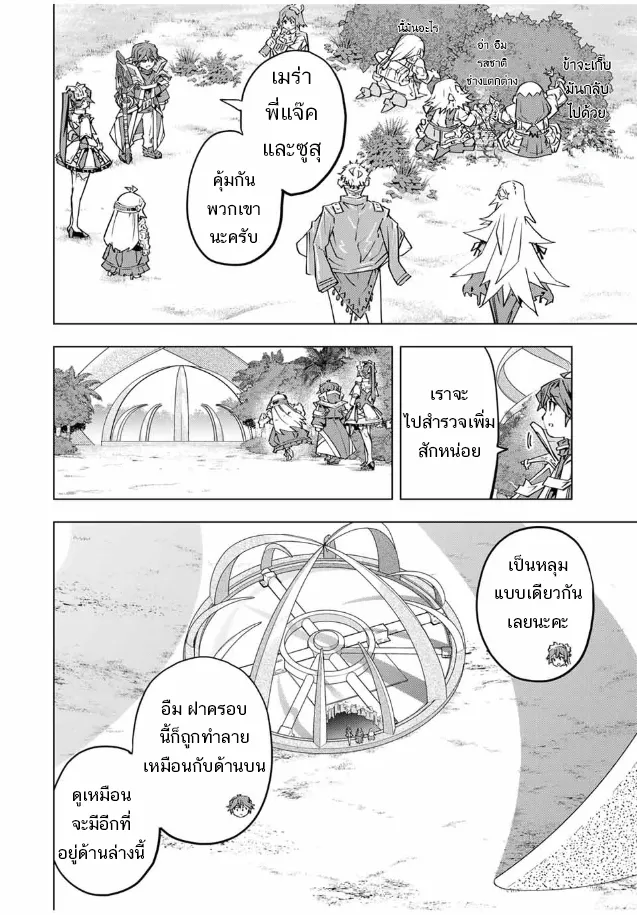 My Gift LVL 9999 Unlimited Gacha ตอนที่ 98 หน้า 6