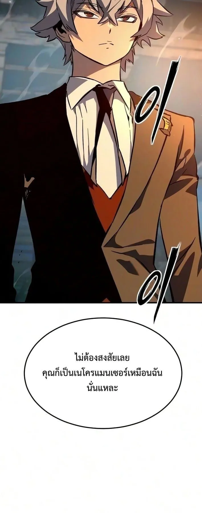 Sword of the Undying ตอนที่ 11 หน้า 20