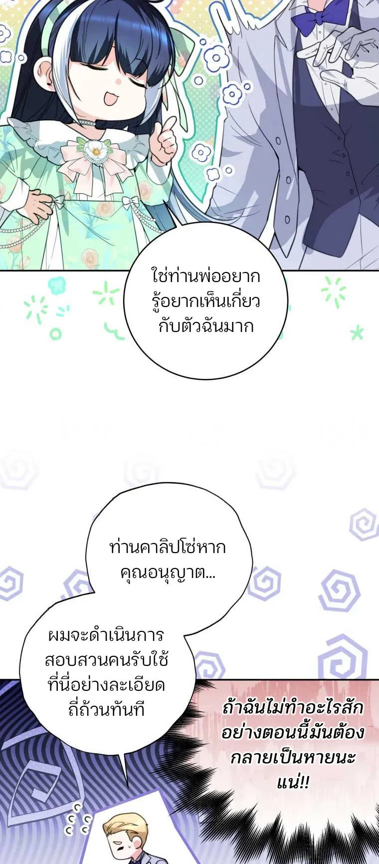 Black Killer Whale Baby ตอนที่ 9 หน้า 9