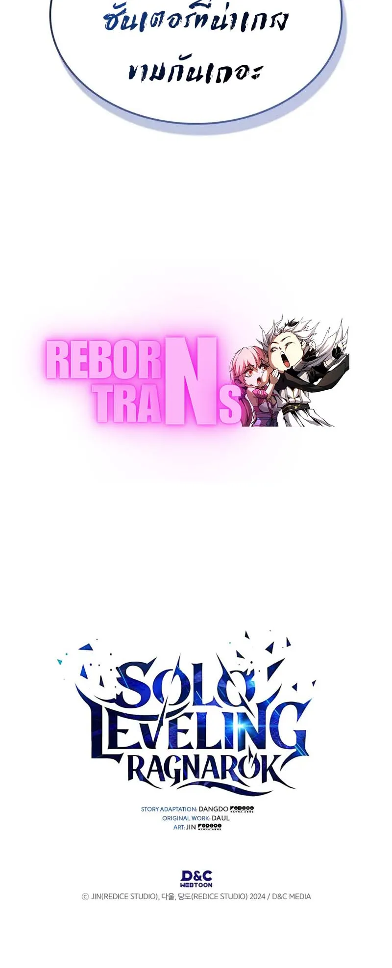 Solo Leveling: Ragnarok ตอนที่ 33 หน้า 91