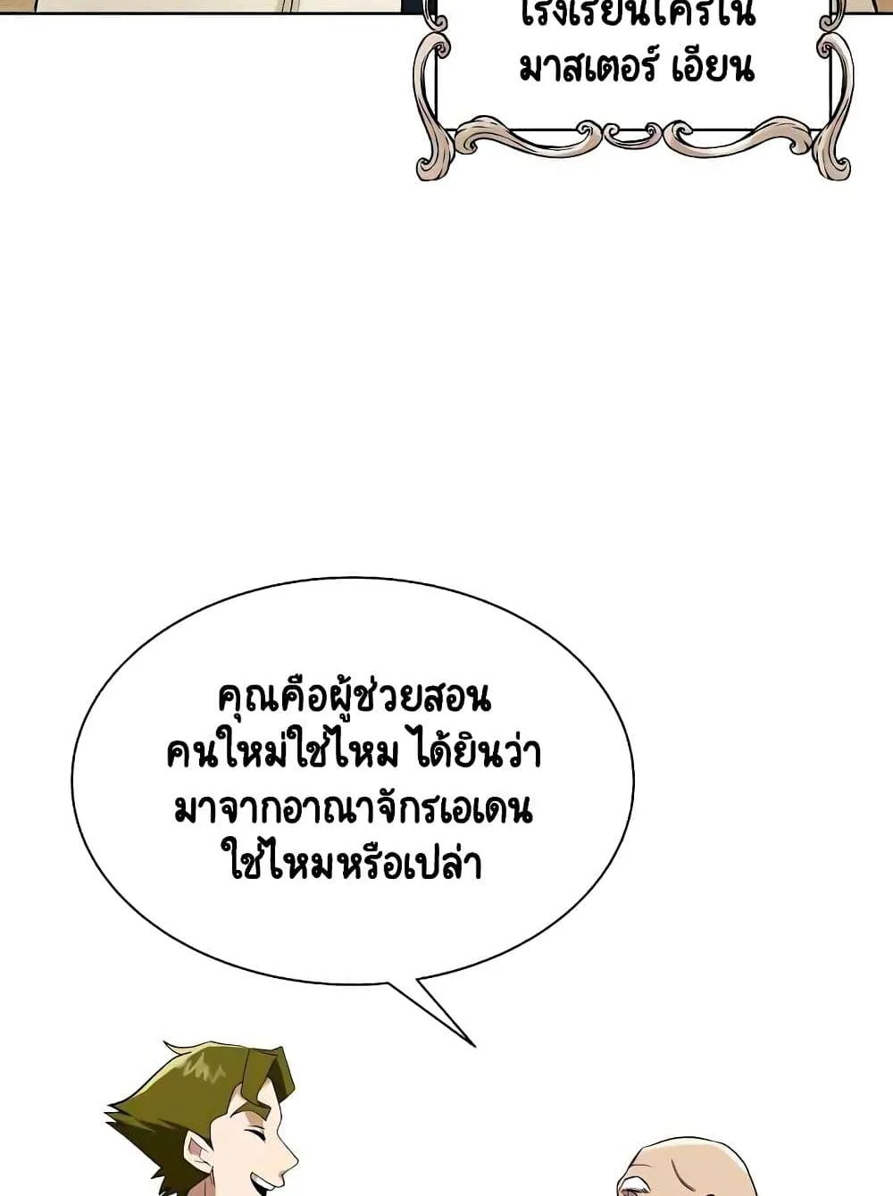 The Lazy Lord Masters the Sword ตอนที่ 6 หน้า 85