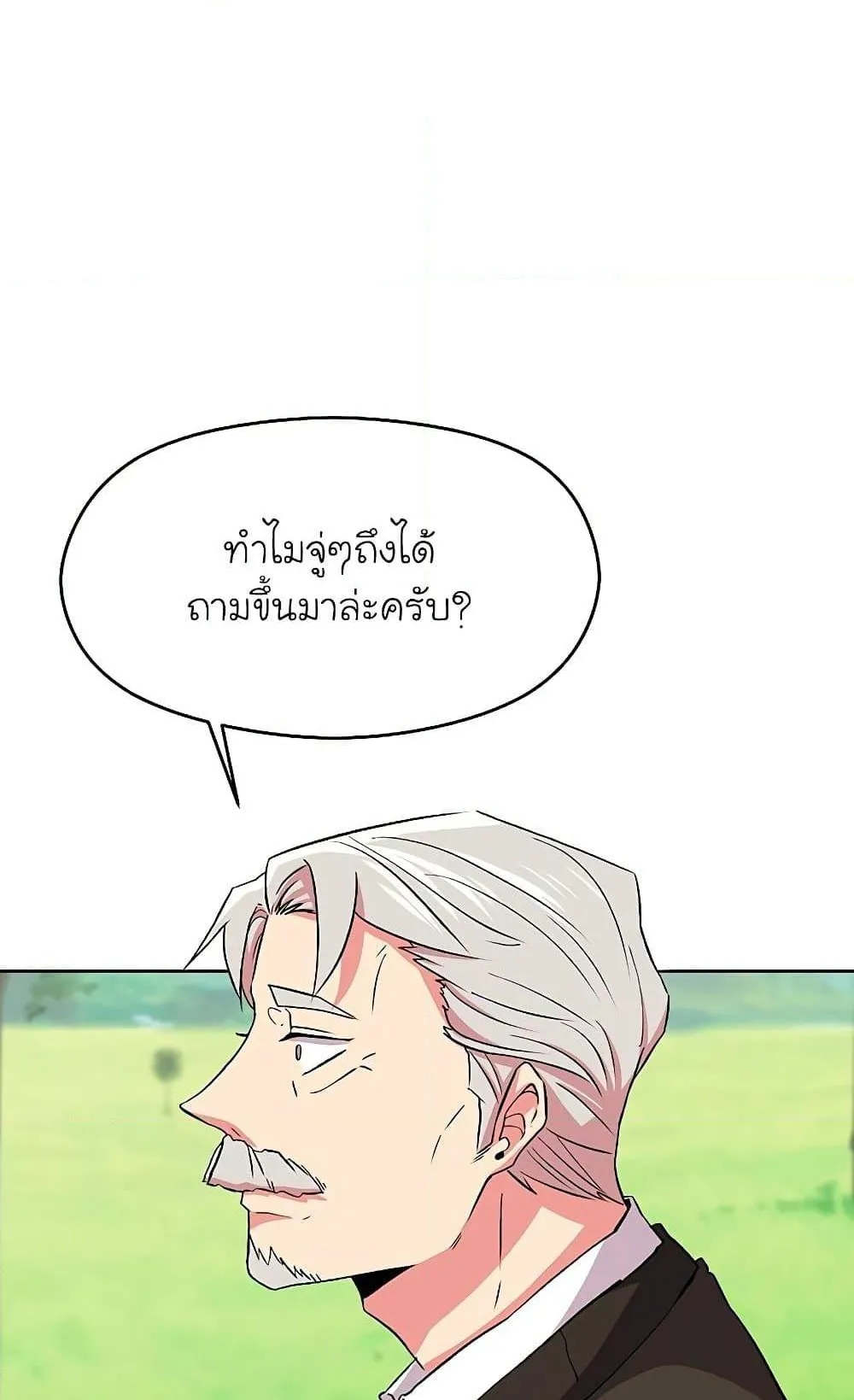 Archmage Transcending Through Regression ตอนที่ 3 หน้า 105