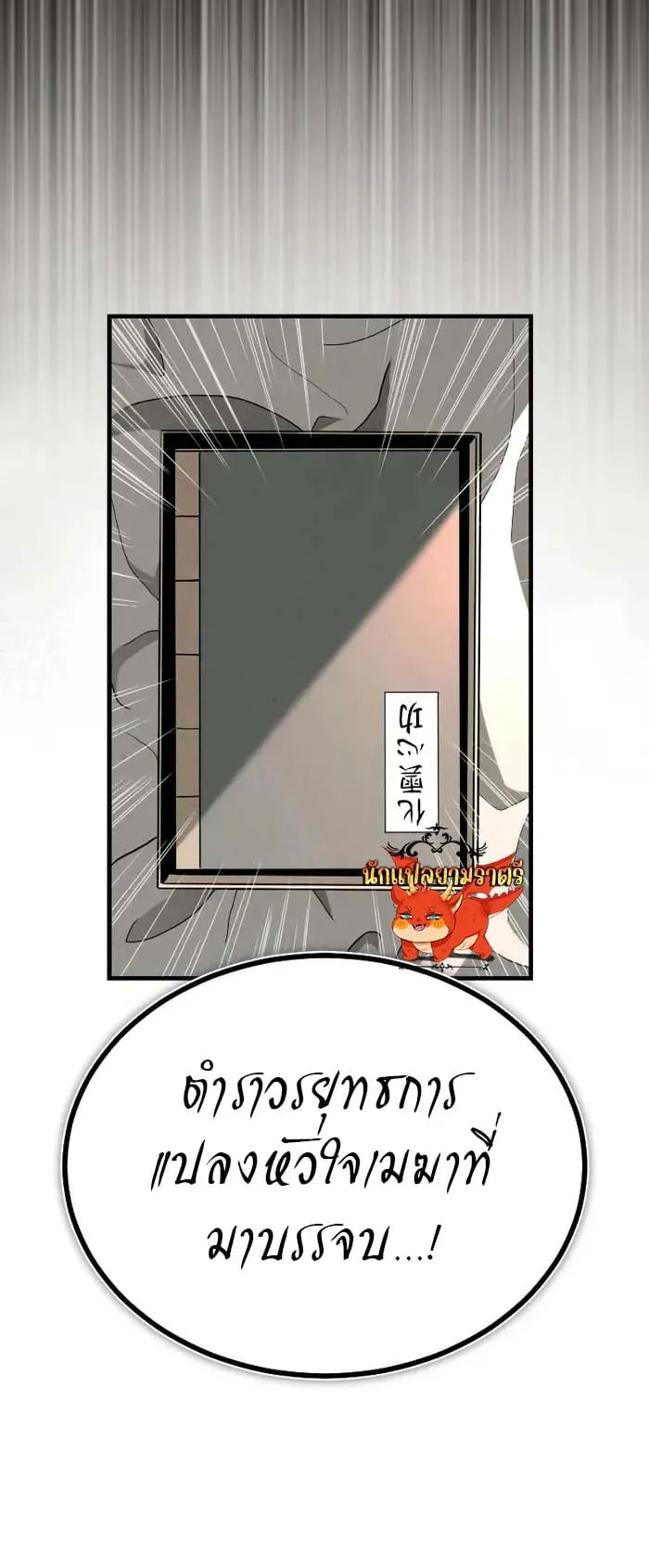 Records of the Demonic Path’s Return ตอนที่ 3 หน้า 46