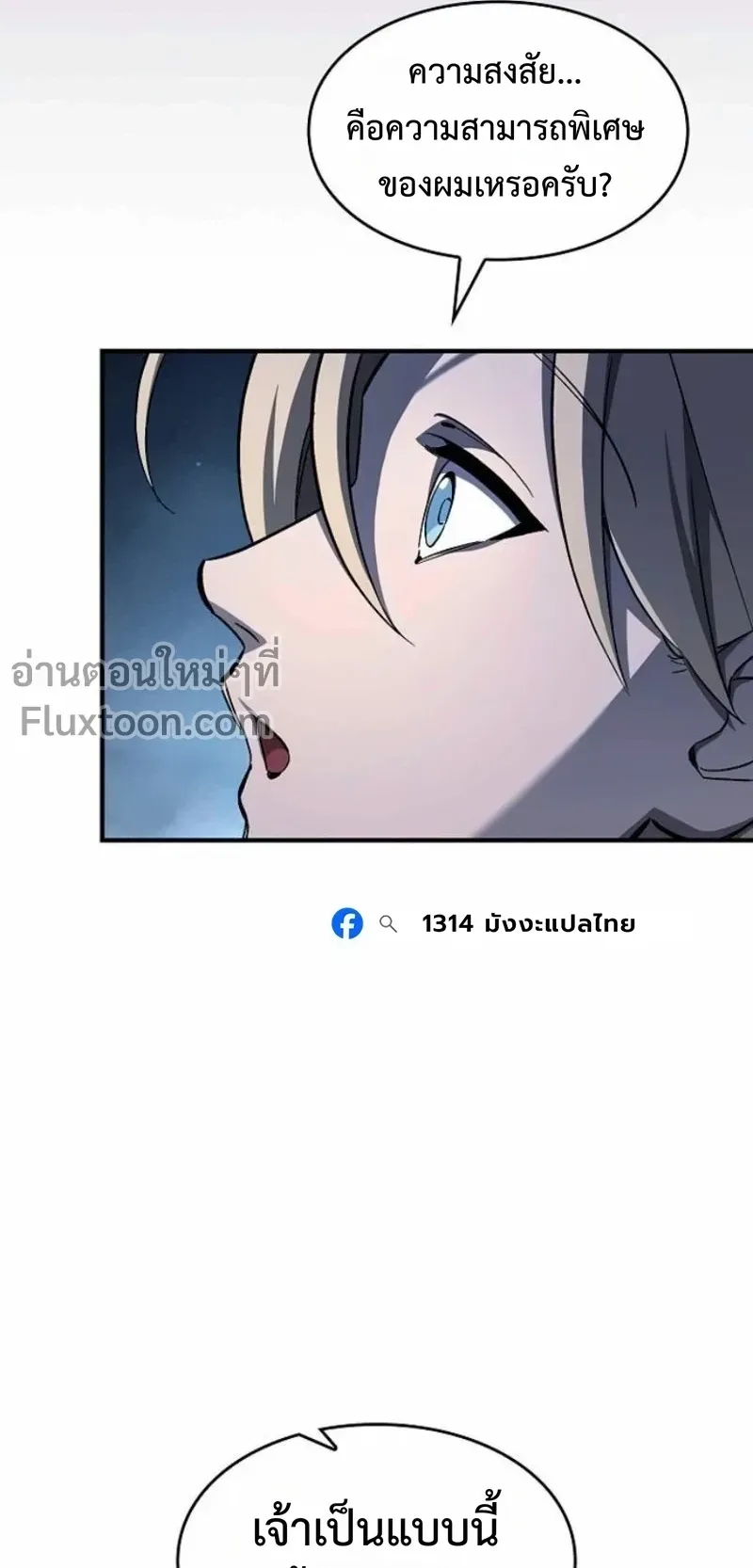 The Sword-Eating Swordmaster ตอนที่ 9 หน้า 24