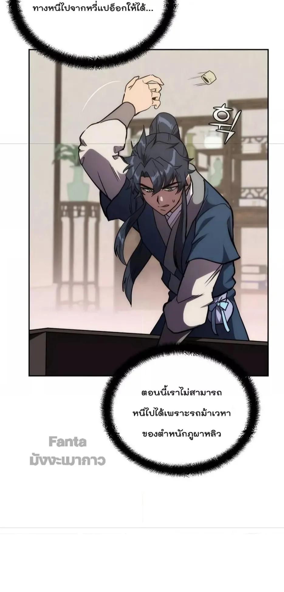 Millennium Spinning ตอนที่ 50 หน้า 4