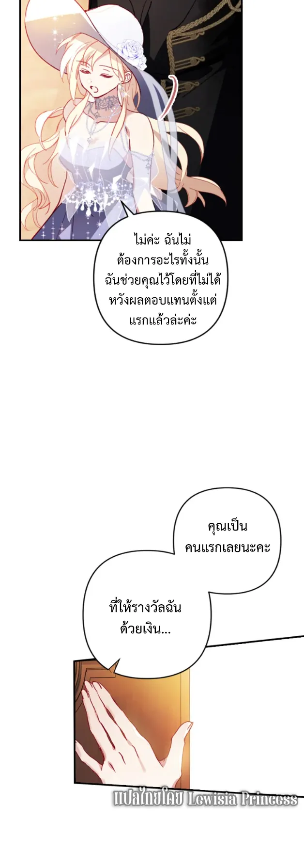 I Raised My Fiance With Money ตอนที่ 2 หน้า 61