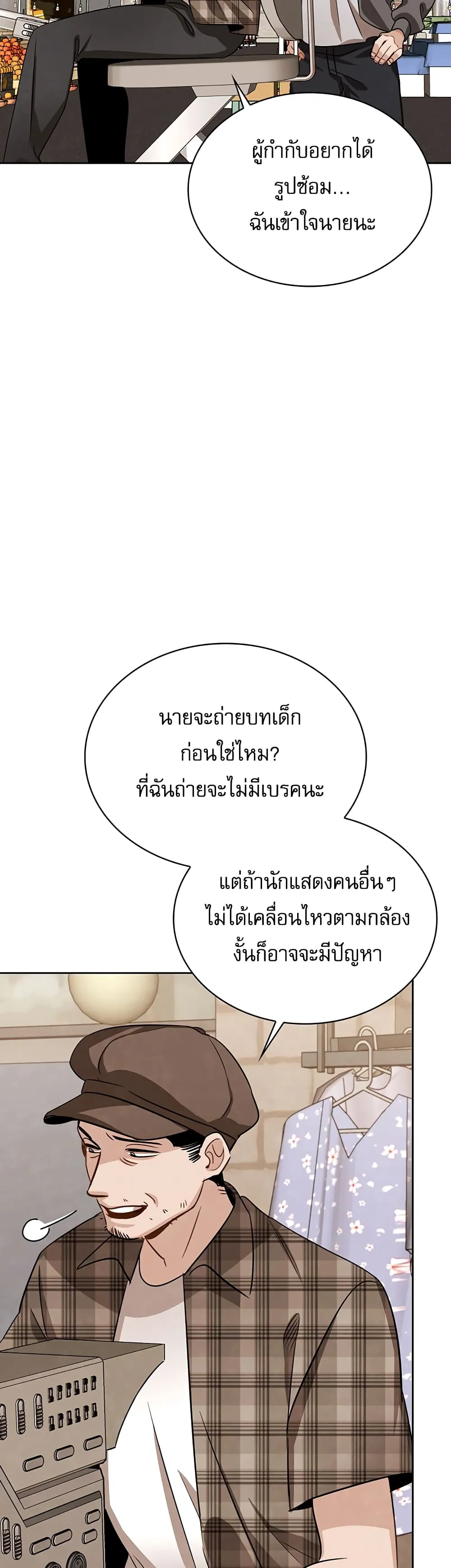 Be the Actor ตอนที่ 8 หน้า 41