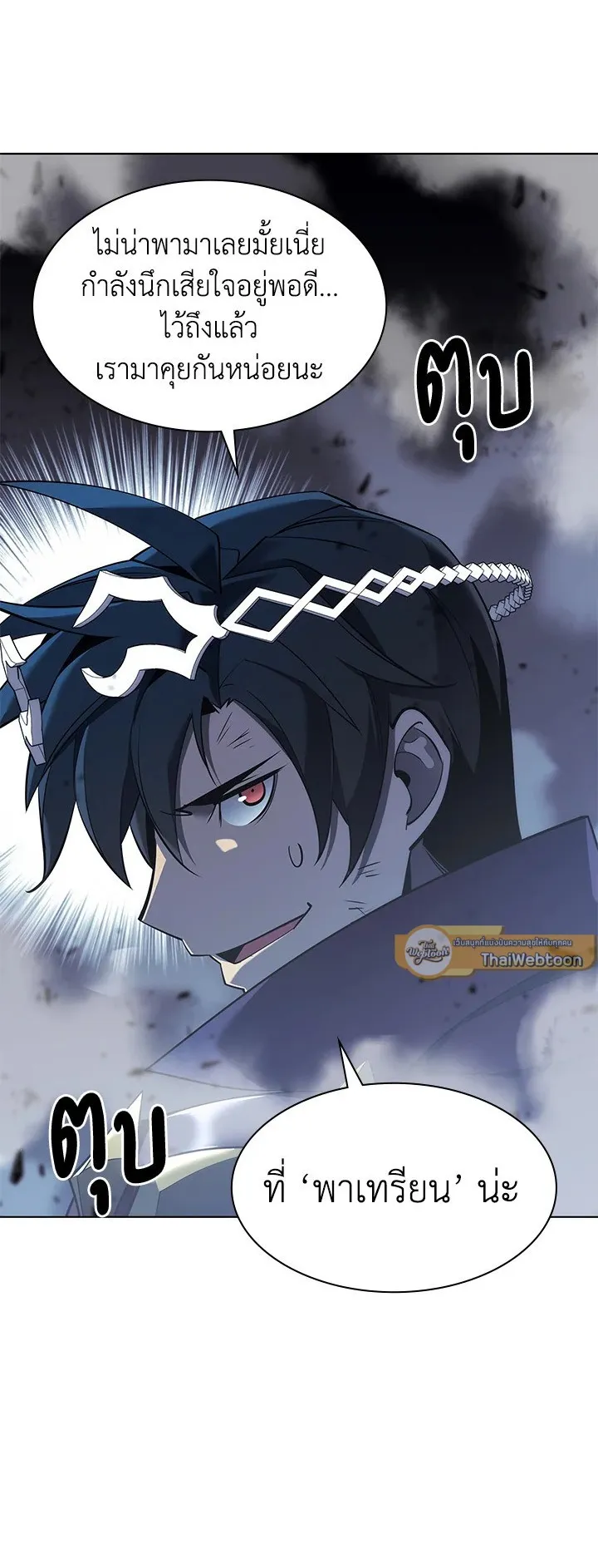 Overgeared ตอนที่ 109 หน้า 83
