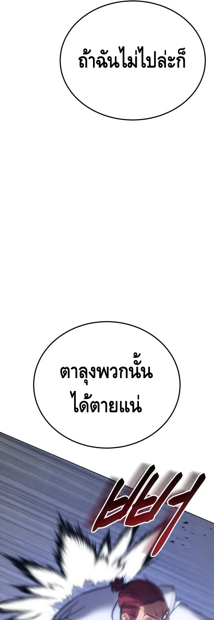 Baek XX ตอนที่ 8 หน้า 73