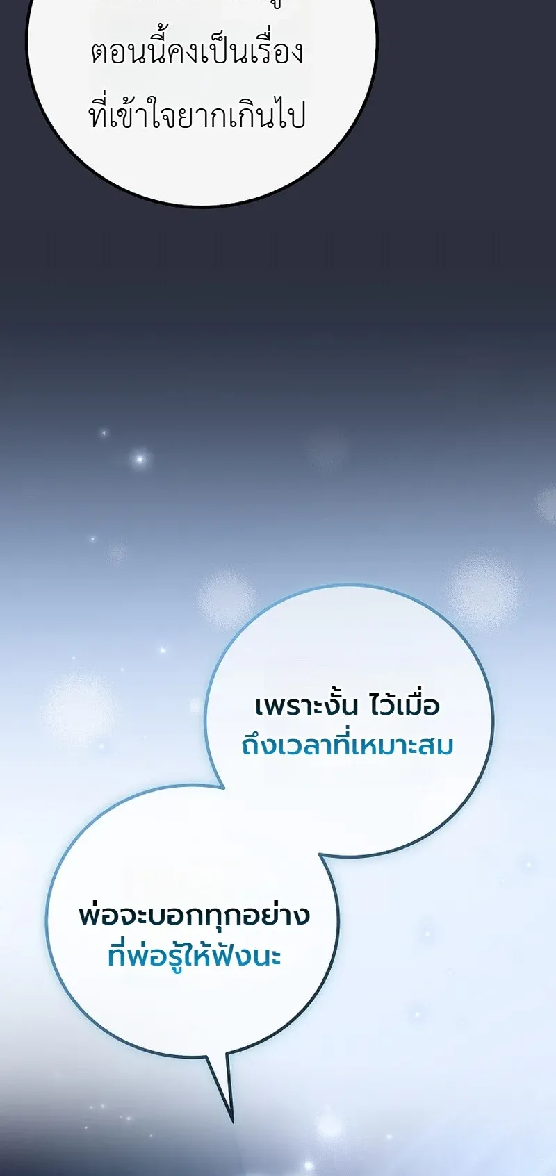 The Apocalypse Needs a Pro ตอนที่ 7 หน้า 70