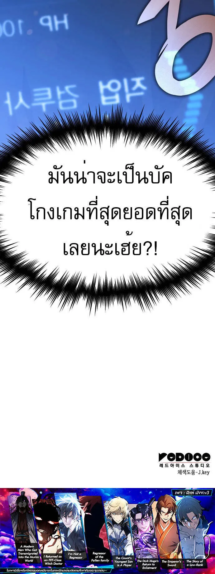 My Exclusive Tower Guide ตอนที่ 1 หน้า 121