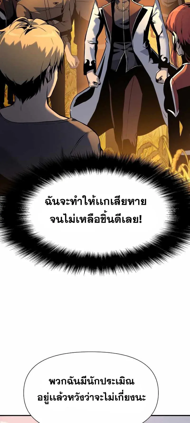 The Knight King Who Returned With a God ตอนที่ 4 หน้า 41