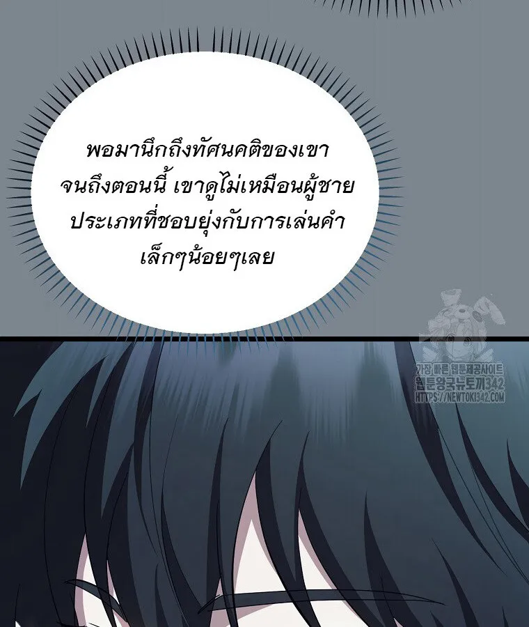 The Crazy Genius Composer Returns ตอนที่ 13 หน้า 34