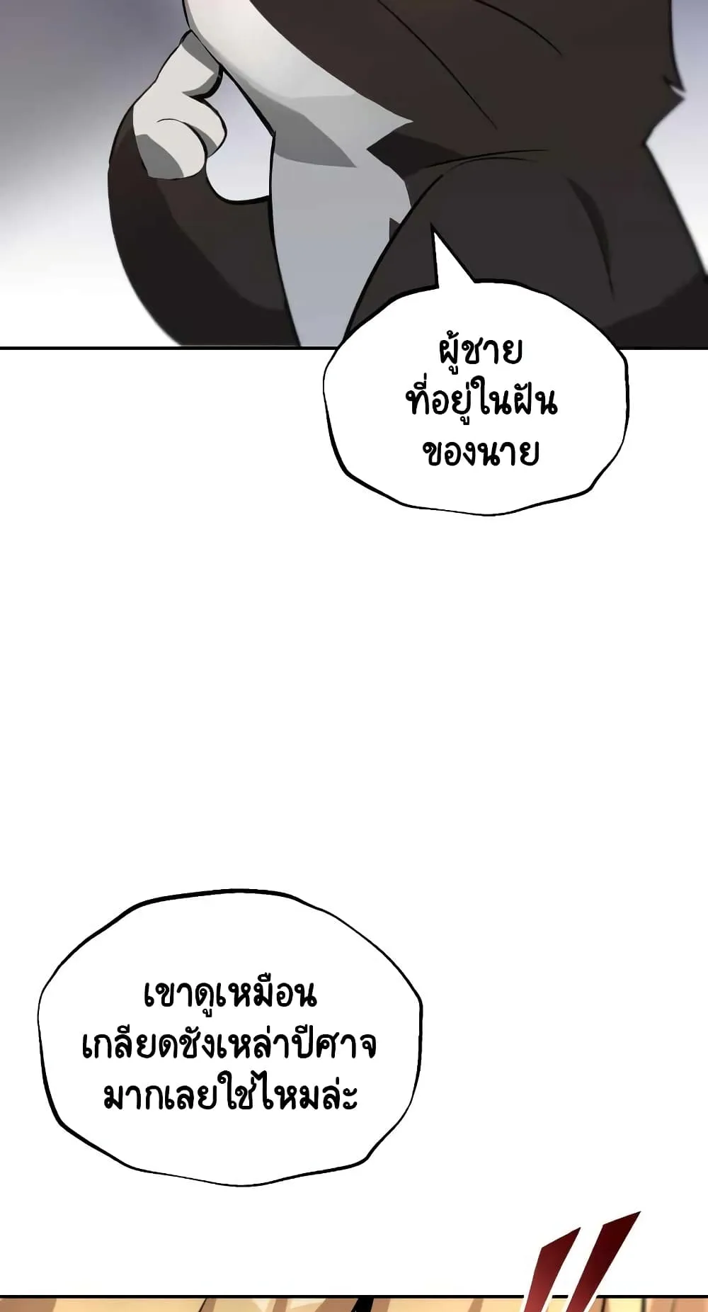 The Lazy Lord Masters the Sword ตอนที่ 40 หน้า 85