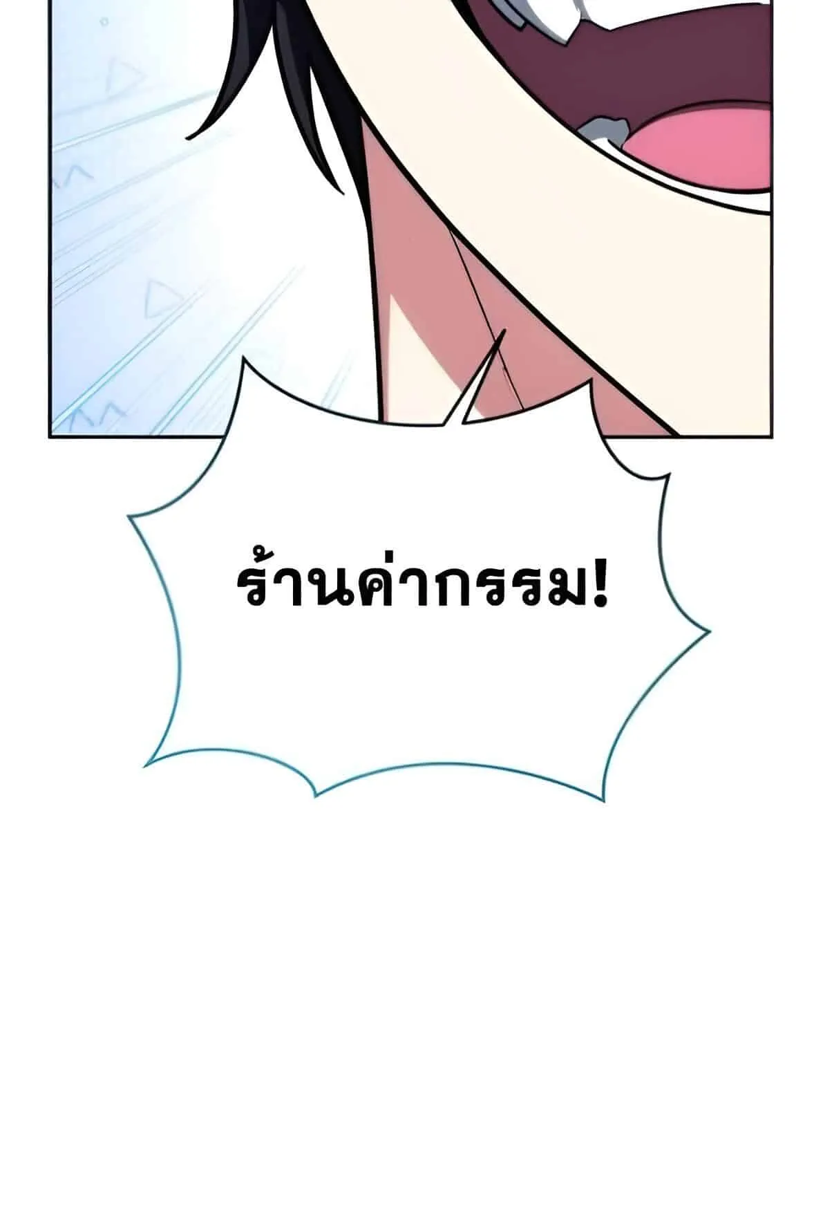Sovereign of the Infinite Clones ตอนที่ 39 หน้า 97