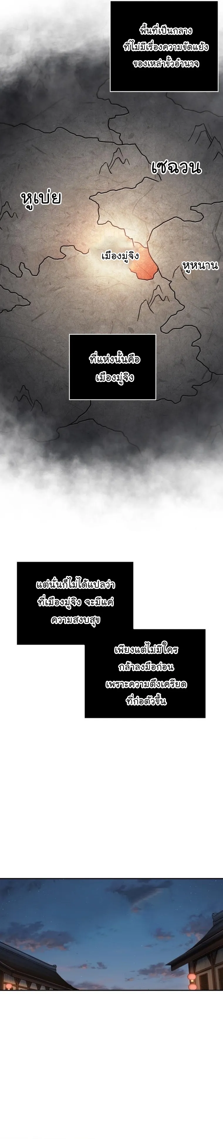 Nano Machine Chapter 157 หน้า 5