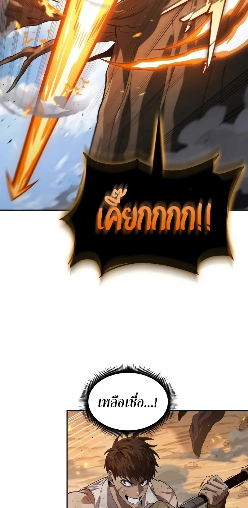 The Last Adventurer ตอนที่ 6 หน้า 69