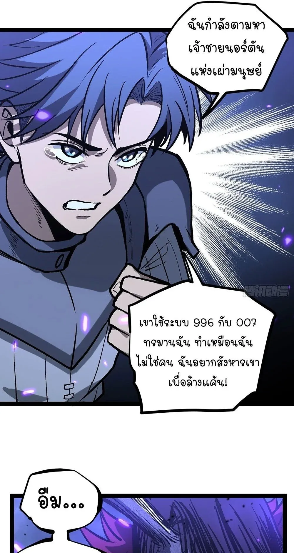 Gatekeeper of the Boundless Worlds ตอนที่ 93 หน้า 5