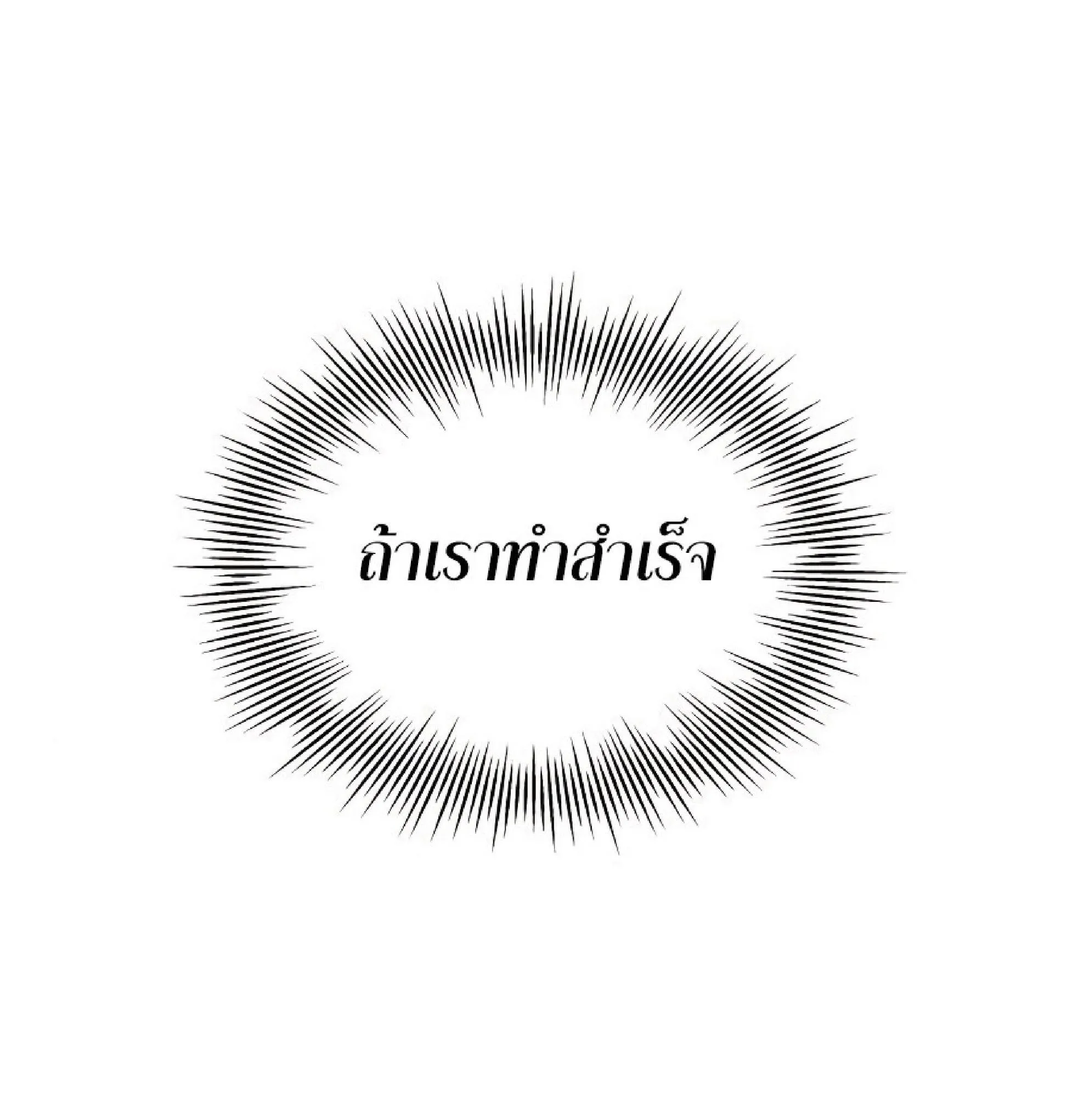 The Heavenly Demon Can’t Live a Normal Life ตอนที่ 10 หน้า 74