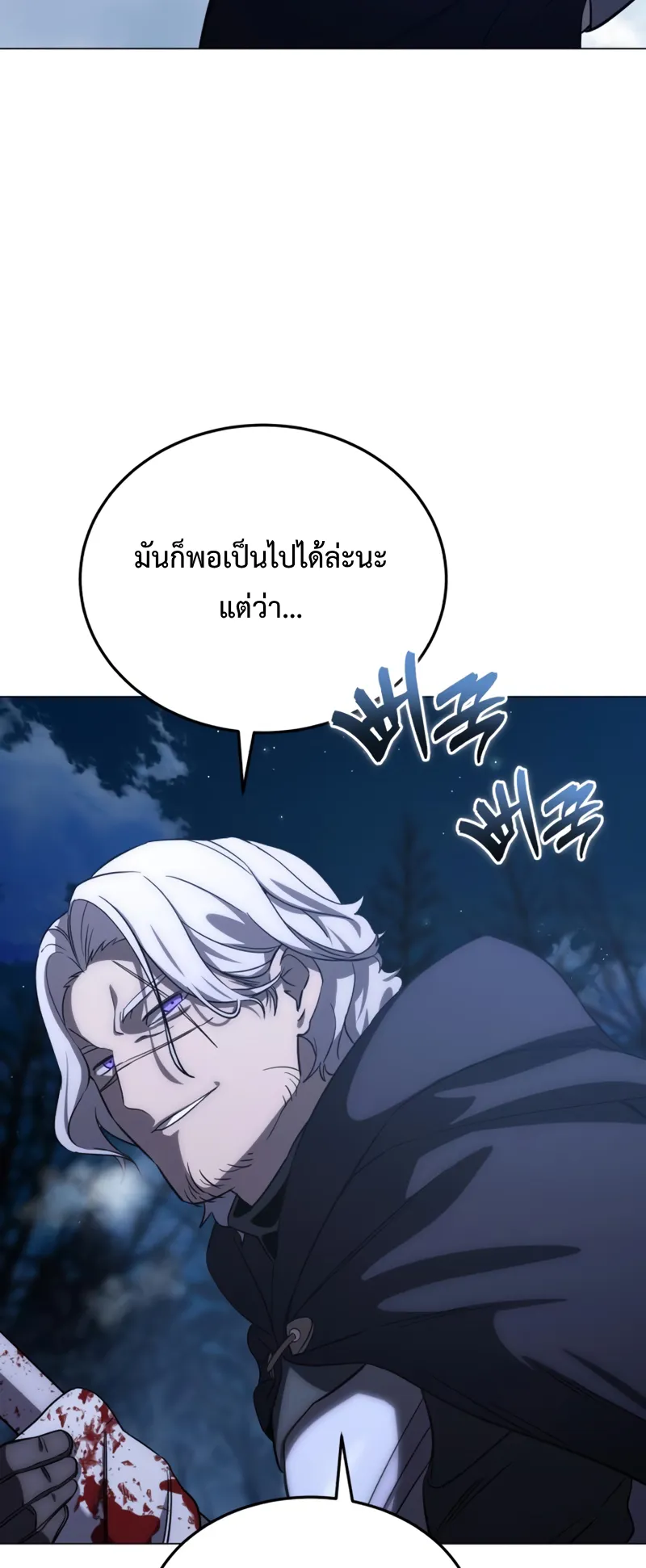 Star-Embracing Swordmaster ตอนที่ 3 หน้า 5