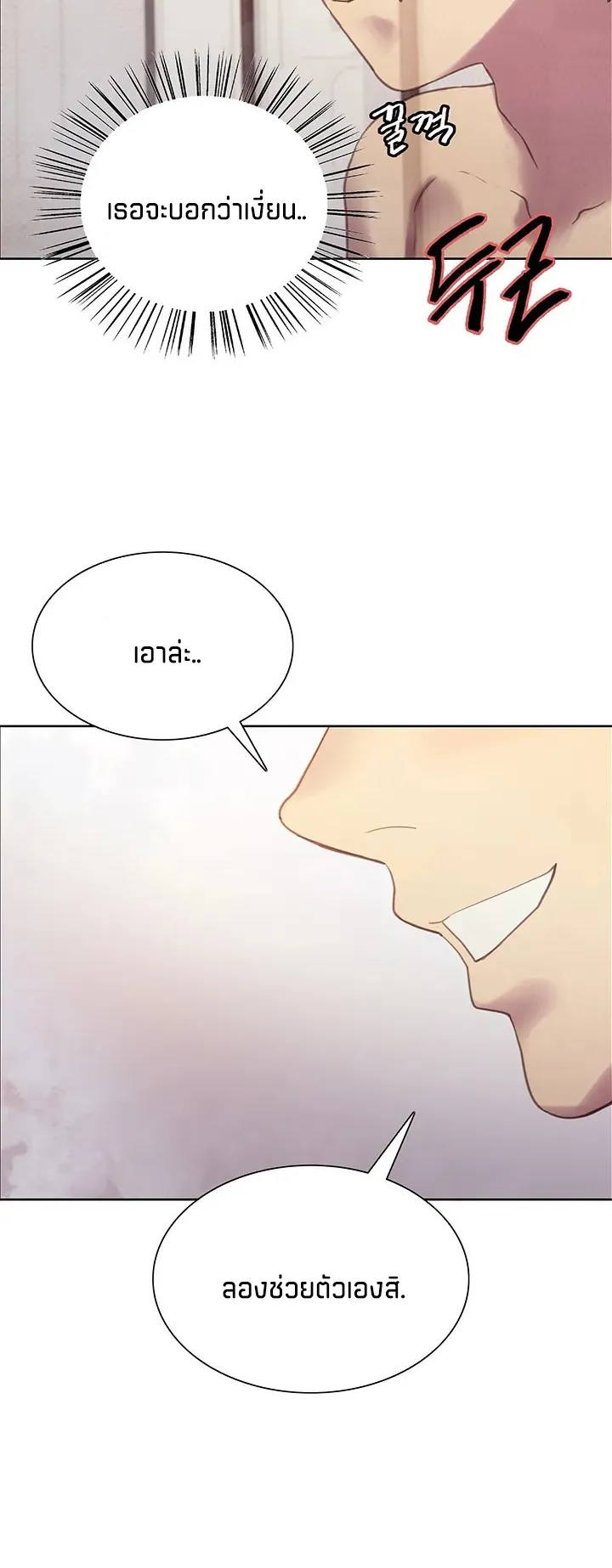 Sex-Stop Watch ตอนที่ 6 หน้า 47