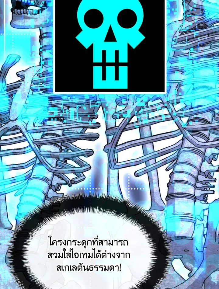 Overgeared ตอนที่ 266 หน้า 142