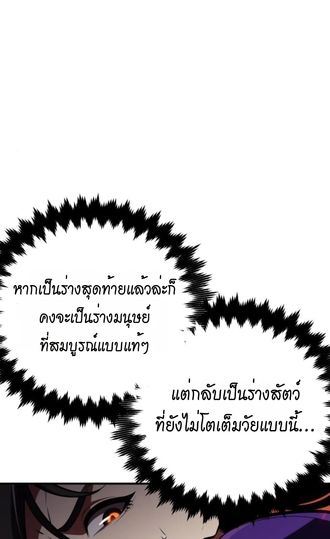I Killed an Academy Player ตอนที่ 75 หน้า 9