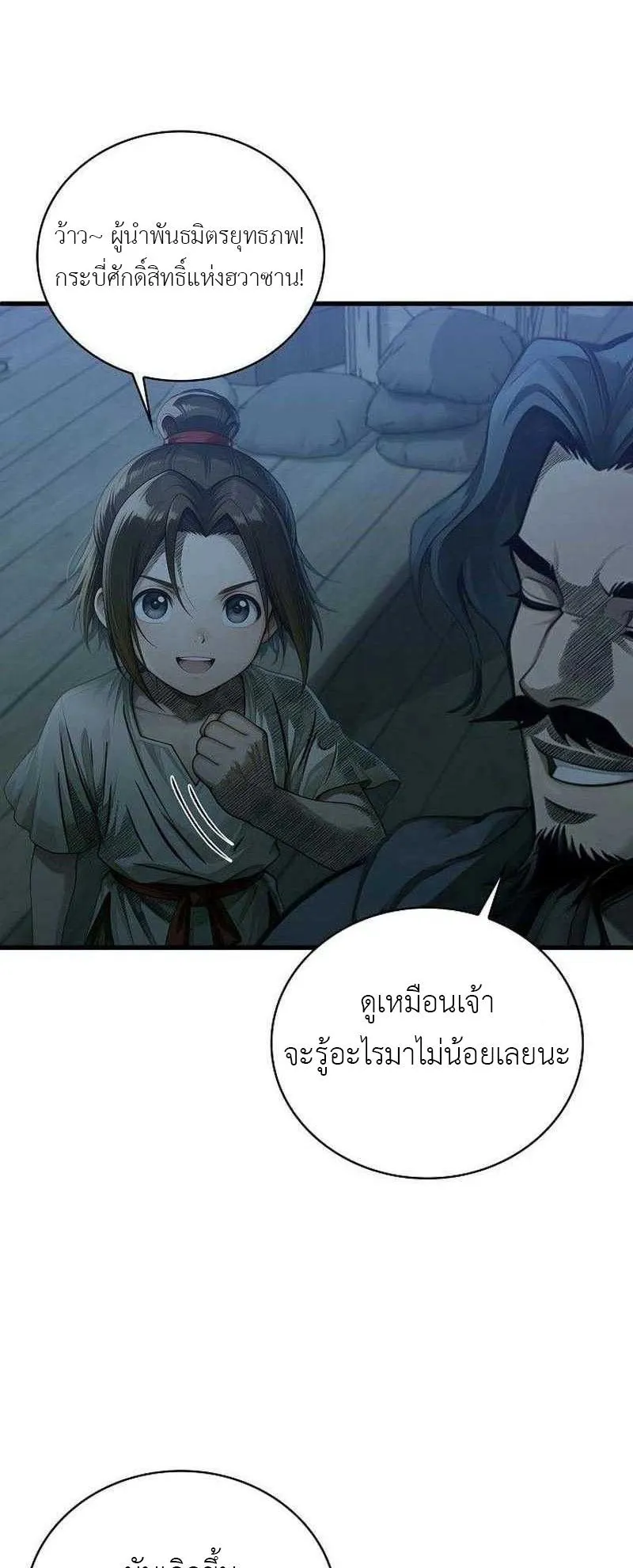 The Divine Sword of the Demonic Path ตอนที่ 11 หน้า 43