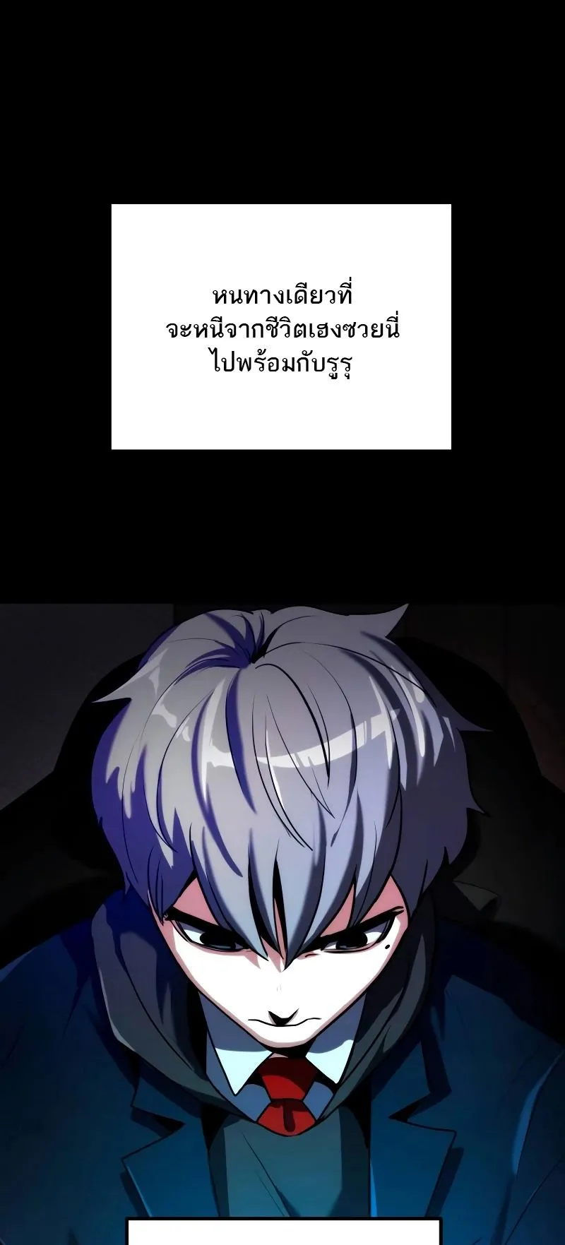Defense Breaker ตอนที่ 1 หน้า 57