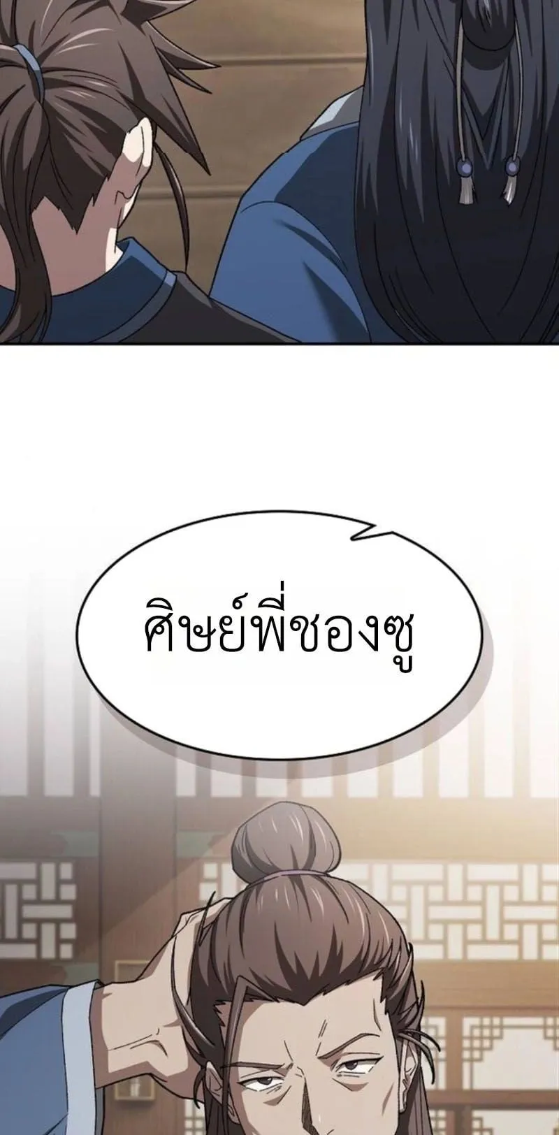 Pay-to-Win Martial God ตอนที่ 6 หน้า 52