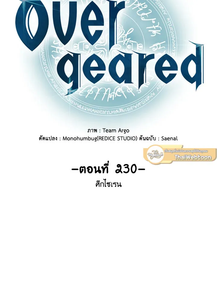 Overgeared ตอนที่ 230 หน้า 19