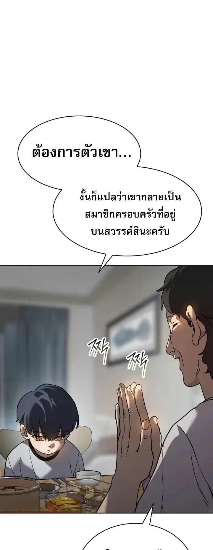 Laws of The Good Child ตอนที่ 6 หน้า 89