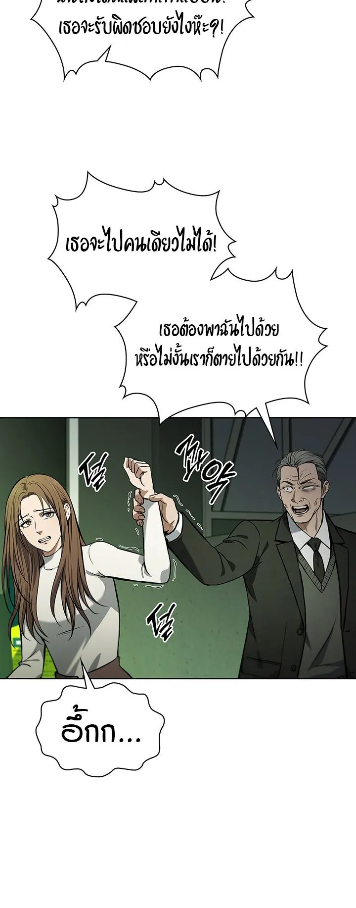 How to Survive Restructuring ตอนที่ 5 หน้า 30