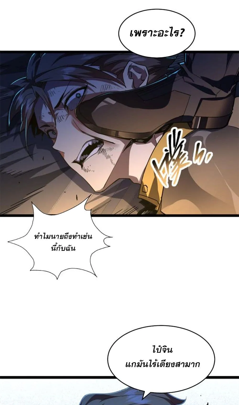 Omnipotent Warrior ตอนที่ 1 หน้า 37