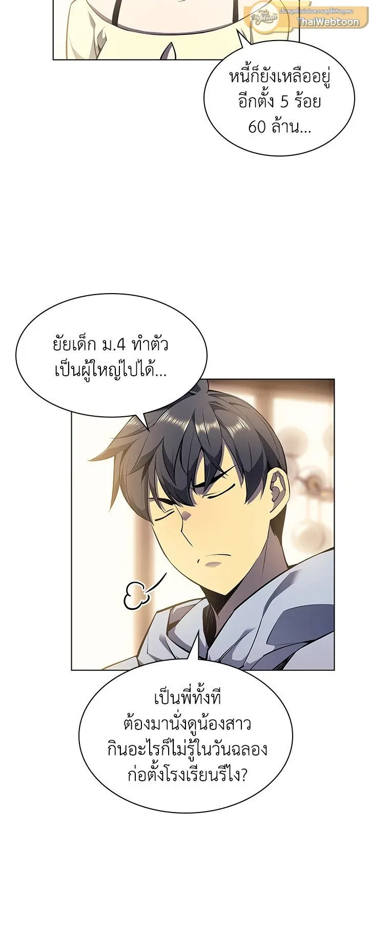 Overgeared ตอนที่ 51 หน้า 19