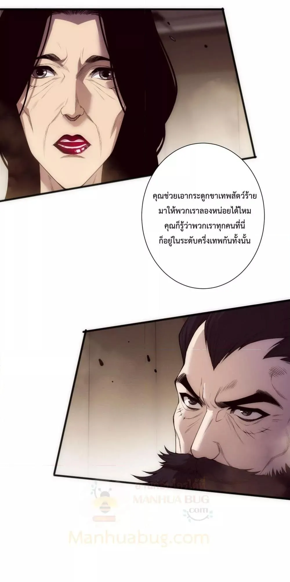 Disastrous Necromancer ตอนที่ 187 หน้า 40