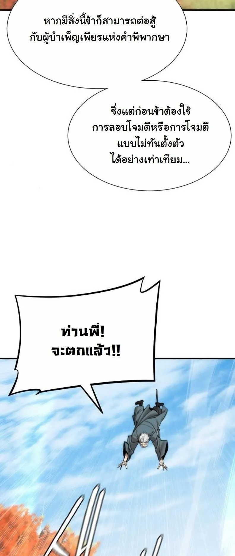 A Regressor’s Tale of Cultivation ตอนที่ 13 หน้า 21