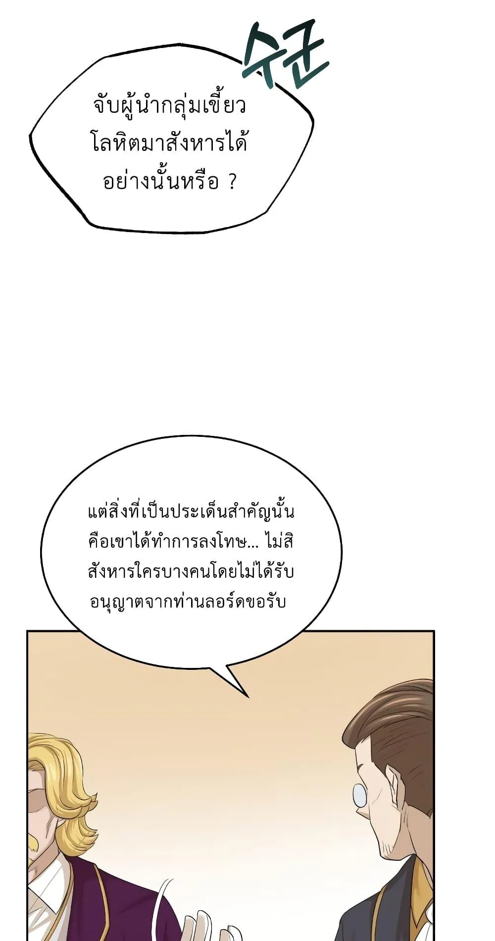 The Heavenly Demon Can’t Live a Normal Life ตอนที่ 6 หน้า 39
