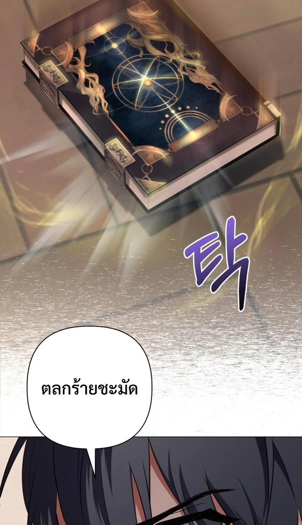 The Return of the Mythical Archmage ตอนที่ 2 หน้า 66
