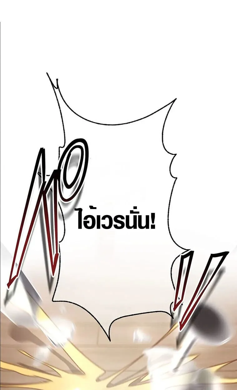 Aristocrat’s Revenge ตอนที่ 33 หน้า 42