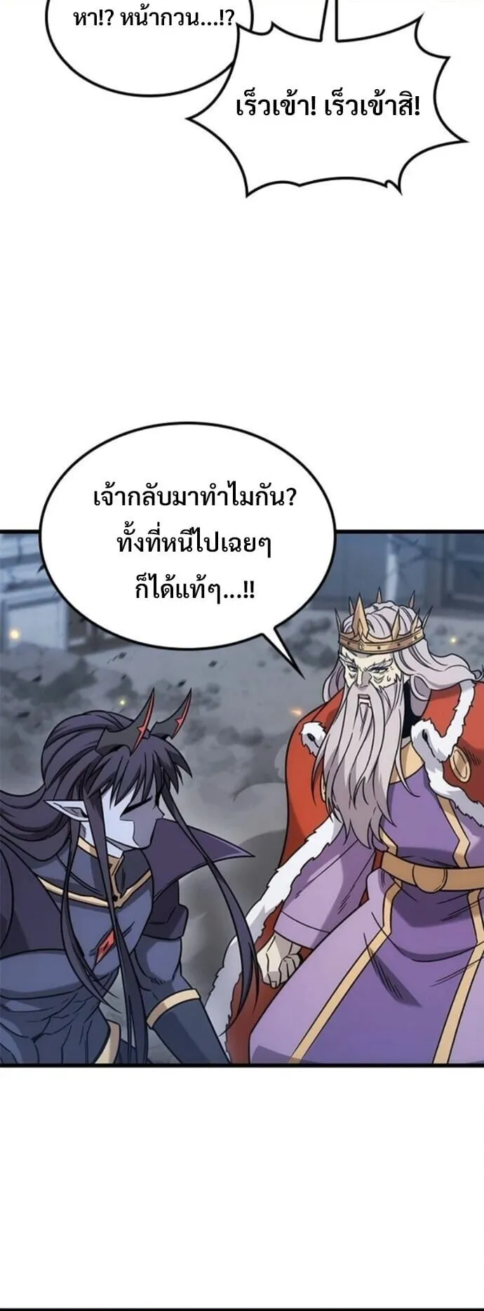 What a Bountiful Harvest, Demon Lord! ตอนที่ 56 หน้า 4