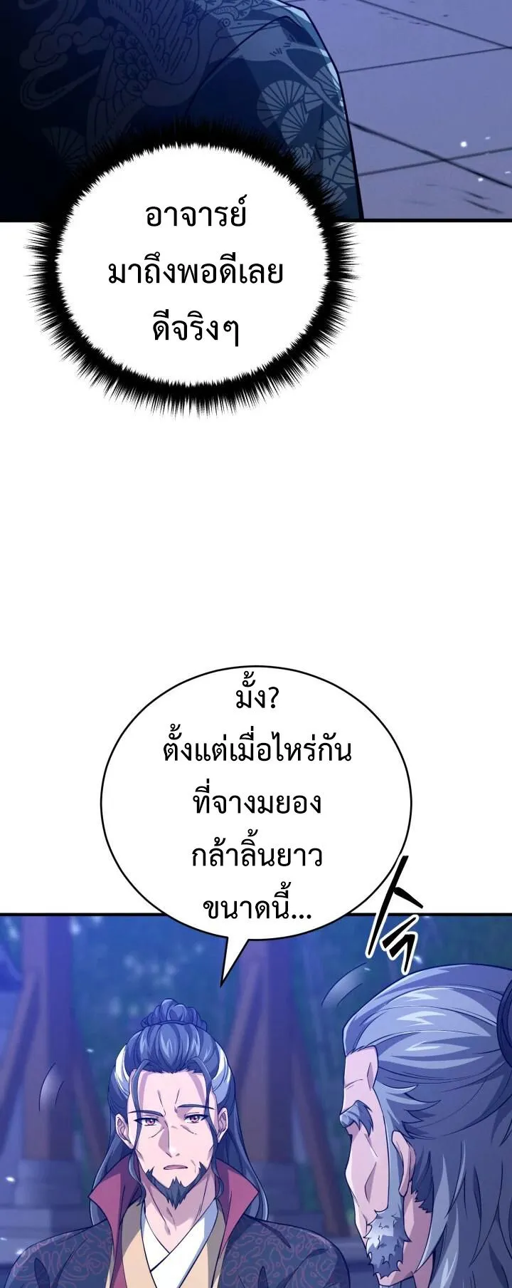 Reincarnation of the Martial God ตอนที่ 5 หน้า 33