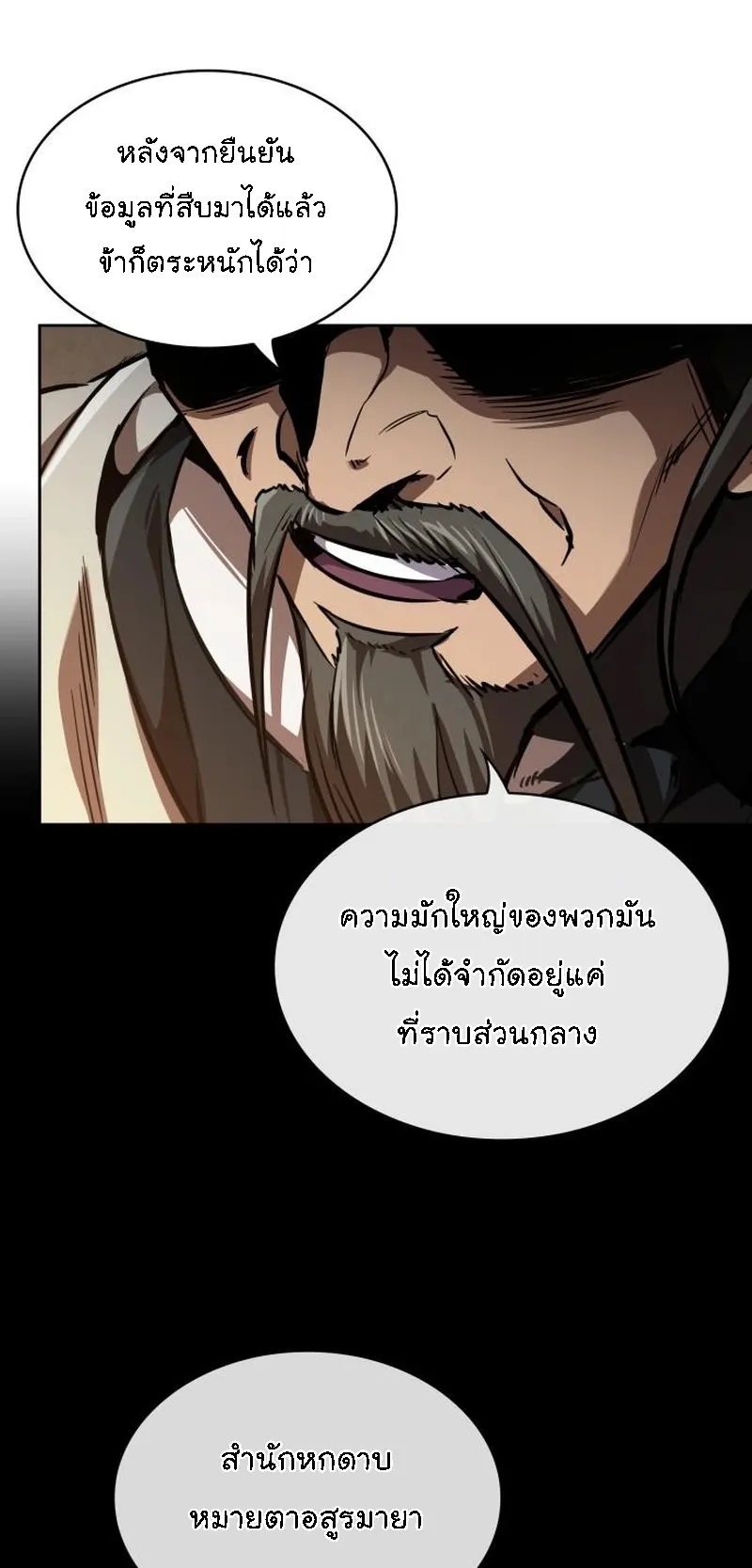 Nano Machine Chapter 282 หน้า 70