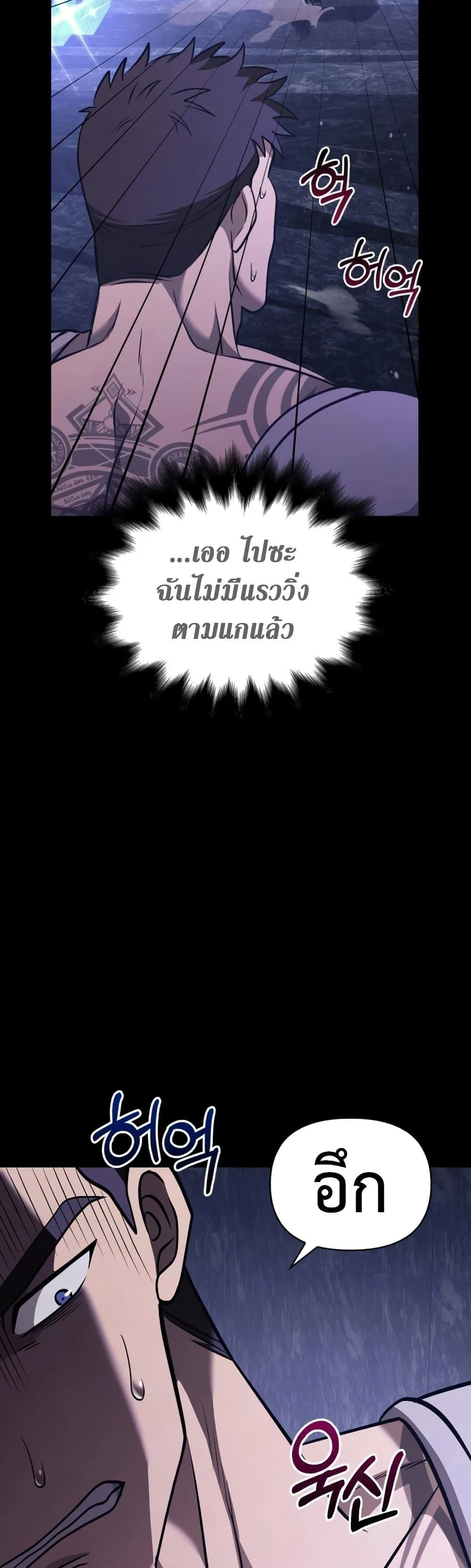 Surviving the Game as a Barbarian ตอนที่ 6 หน้า 76