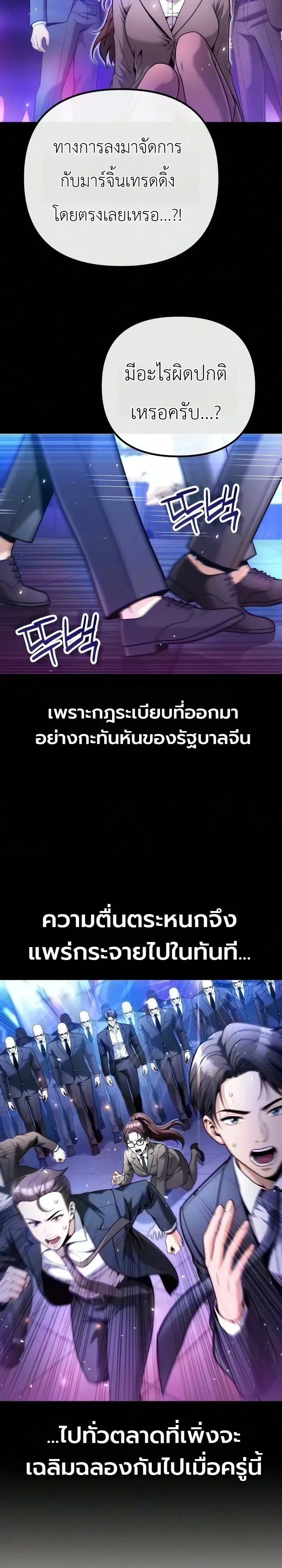 The Money Keeps Piling Up Even If I Spend It ตอนที่ 11 หน้า 41